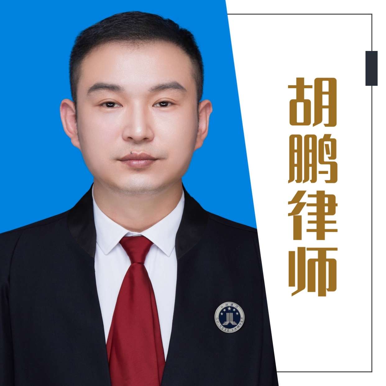 胡鹏